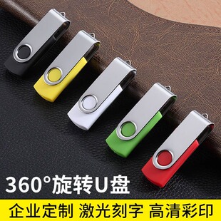 U盘投标专用小容量可定制logo刻字u盘1G2G4g旋转u盘公司展会礼品