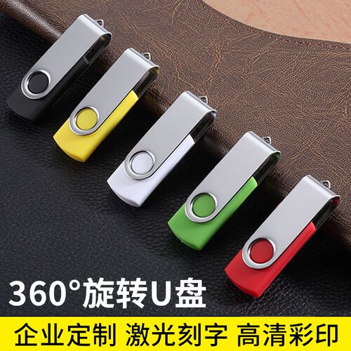U盘投标专用小容量可定制logo刻字u盘1G2G4g旋转u盘公司展会礼品