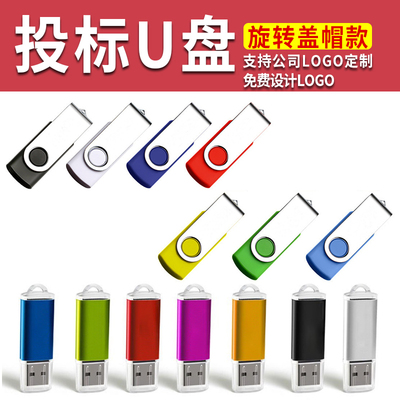 足量投标小U盘1gu盘2g招标u盘4g公司展会礼品u盘8gu盘logo定制u盘