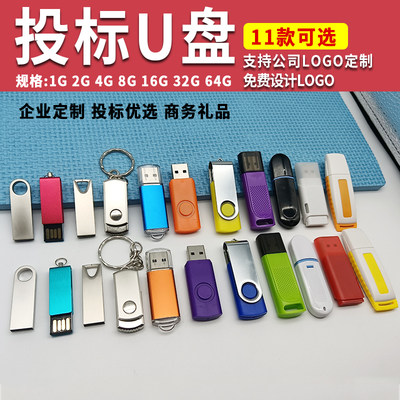 投标专用小容量U盘1g2g4g8g16g32g U盘公司展会礼品u盘可定制logo