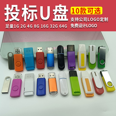 【10个装】投标u盘招标u盘小容量