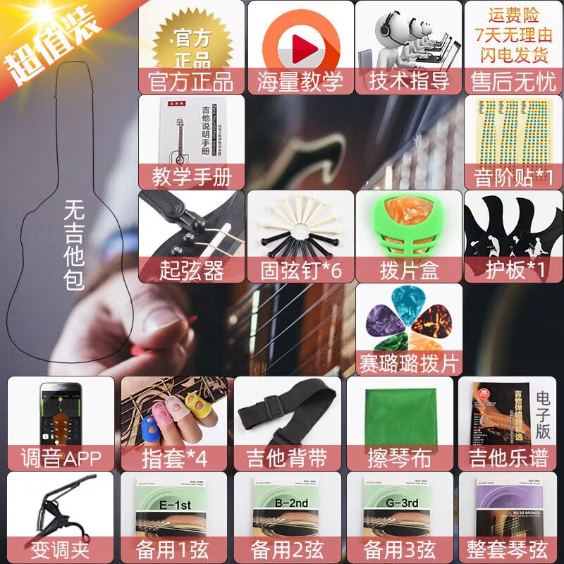 吉他配件全套通用民谣吉他弦变调夹调音器吉他包指套拨片大礼包