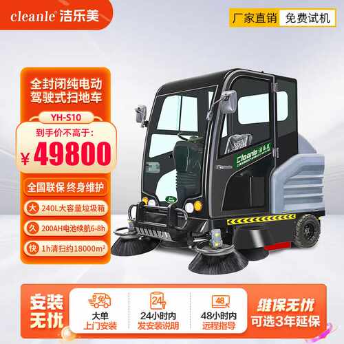 洁乐美（cleanle）YH-S10驾驶式扫地车公园物业小区电动吸尘清扫