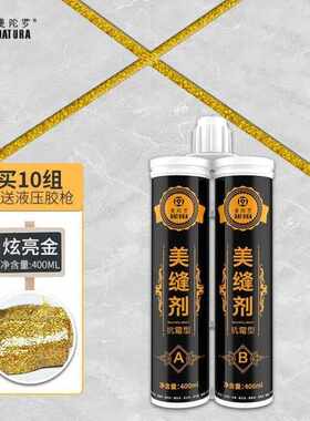 曼陀罗DATURA曼陀罗瓷砖美缝剂地砖填缝剂防水防霉美缝胶真瓷