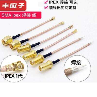 IPEX转sma母头SMA转IPX转接线WIFIGSM3GGPS4G5.8G模块连接线FYZ-P