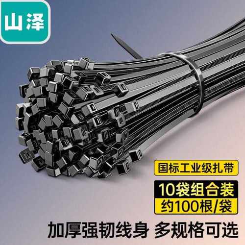 山泽SAMZHE自锁式尼龙扎带大号3.6*300mm黑色100根/包ZD-19【10