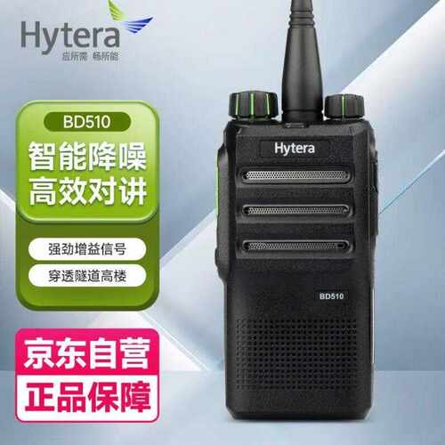 海能达Hytera510数字商用专业商业数字手持台
