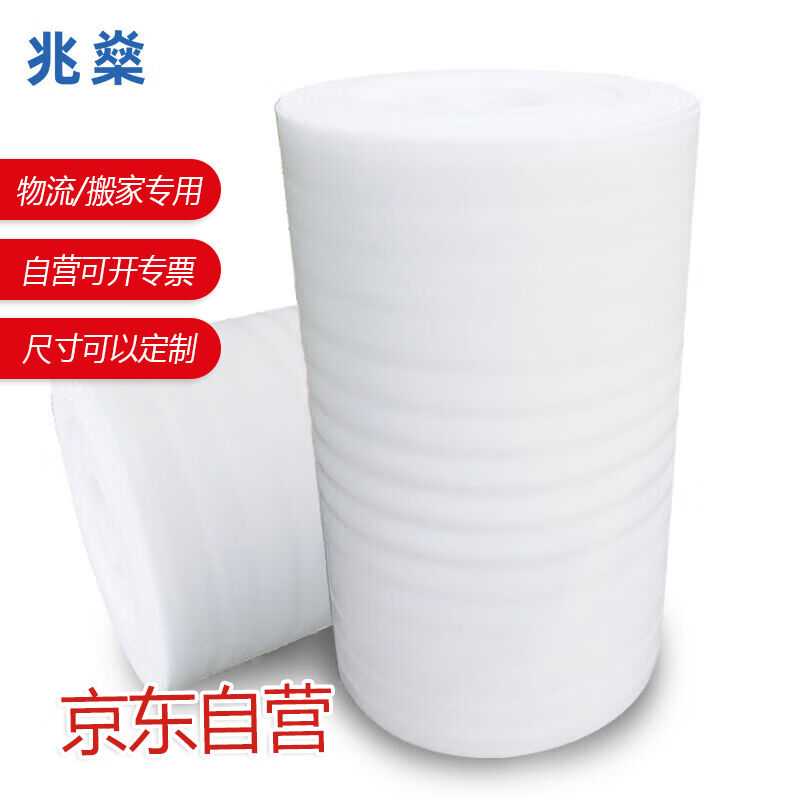 兆燊epe珍珠棉包装膜气泡膜防震棉泡沫纸垫填充物快递打包膜长20