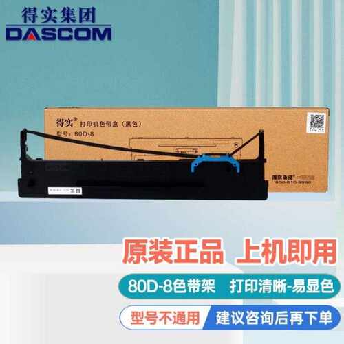 得实针式打印机色带架80D-3/80D-7/80D-8/80D-9/136D-3/94D-580D-