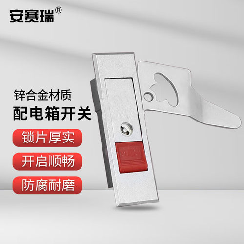 安赛瑞配电箱锁平面锁平片红点带钥匙消防锁MS603-1机箱柜门锁通