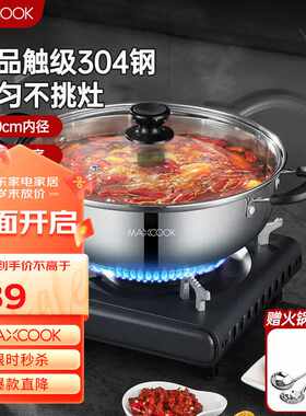 美厨（maxcook）304不锈钢火锅30cm汤锅电磁炉火锅复底带盖送一对
