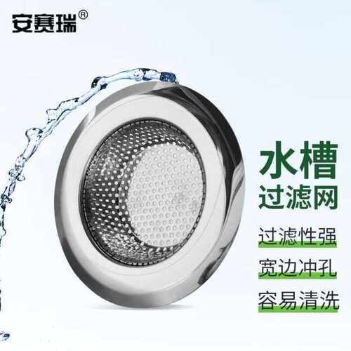 安赛瑞水槽过滤网不锈钢水池防堵网浴室排水口防塞下水道地漏9CM7
