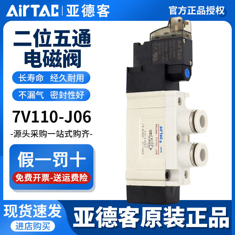 亚德客电磁气动阀7V/110/