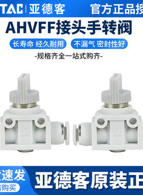 亚德客手阀AHVFF08/06/10/12气动开 关阀气动快速接头直通阀管道