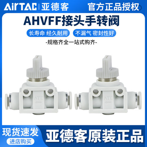 亚德客手阀AHVFF08/06/12