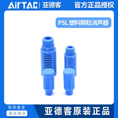 AirTAC亚德客粒子消声器PSL01