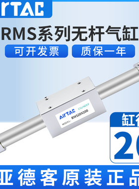 亚德客磁耦合无杆气缸 RMS20*900/1000/1200/1100/1300-LB