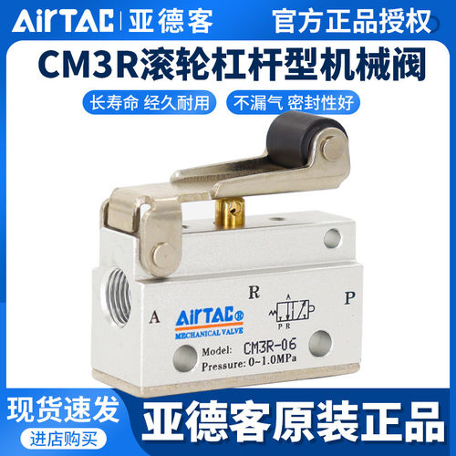 airtac亚德客机械阀CM3R0