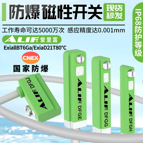 ALIF爱里富防爆磁性开关D