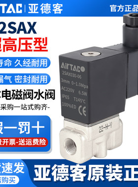 亚德客流体电磁阀水阀2SAX030-06-08-050-10-15-AC220V/DC24