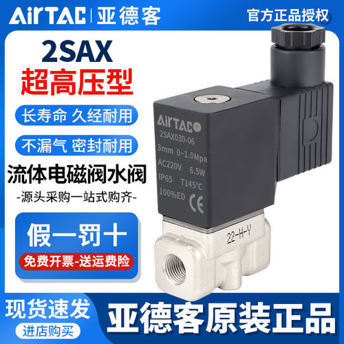 亚德客流体电磁阀水阀2SA