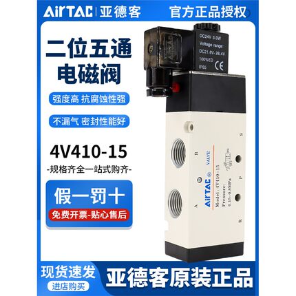亚德客气动电磁阀4V410-15 DC24V二位五通气缸换向阀控制阀220V