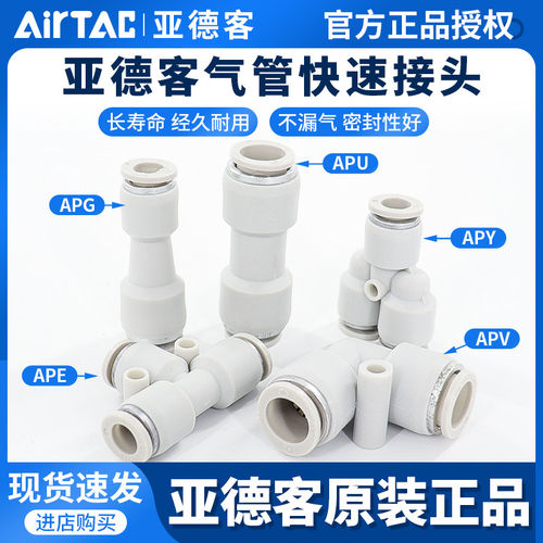 亚德客气动快速接头APU直