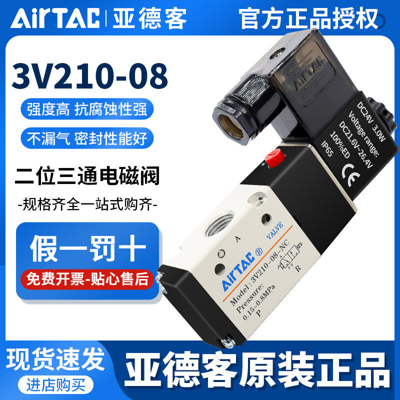 亚德客电磁阀3V210-08 310-10NC常闭220v电子控制换向阀线圈dc24v