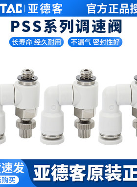 原装亚德客万向型节流阀PSS4/6/8/10/12-M5/01/02/03/04气管接头