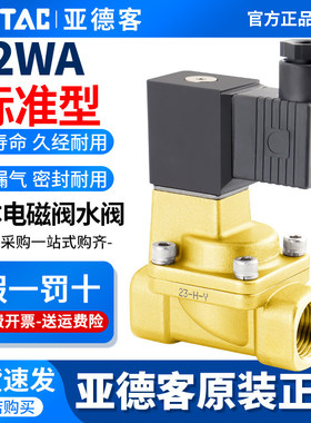 亚德客流体电磁阀水阀2WA150-15/200-20/250-25AC220V/DC24