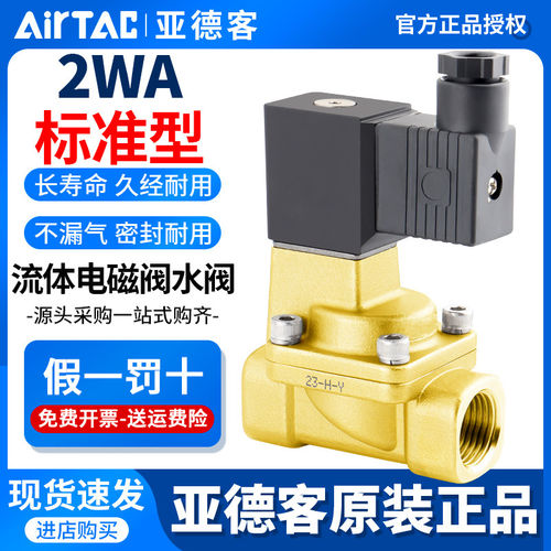 亚德客流体电磁阀水阀2WA