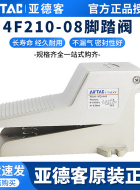 原装亚德客4F210-08 3F210-06/08L 3FM210-M5气动脚踏开关换向阀