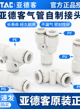 亚德客气动快速接头PU直通PG PE变径PY PV 三通气管快插4 6 8 10