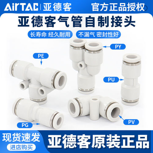 亚德客气动快速接头PU直