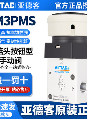 亚德客蘑菇头按钮机械阀 CM3PMS-05/M5/06/08R/G/B/Y开关气控阀
