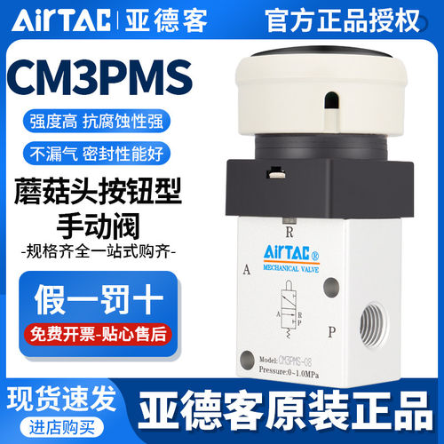 亚德客蘑菇头按钮机械阀