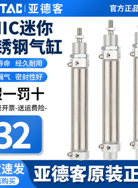 亚德客可调节带缓冲不锈钢迷你气缸MIC32X25X50X75X100X125SCA/SU