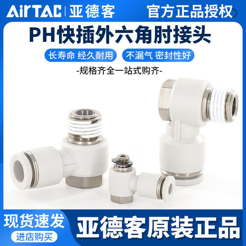 亚德客气管接头快插外六