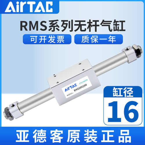 亚德客RMS16X5023*4无杆