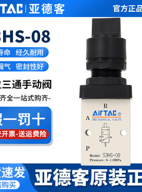 airtac亚德客机械阀S3HS-M5/06/08R选择型控制阀手动阀气动开关阀