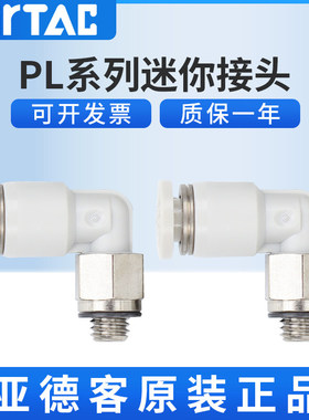 亚德客AirTAC原装正品迷你接头 PL6M5-M PL601-M -D