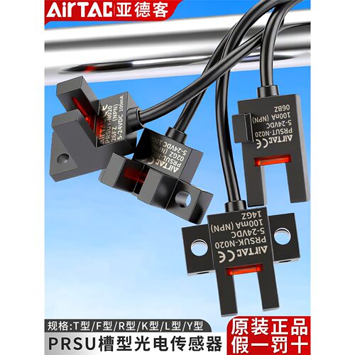 亚德客原装槽型光电传感