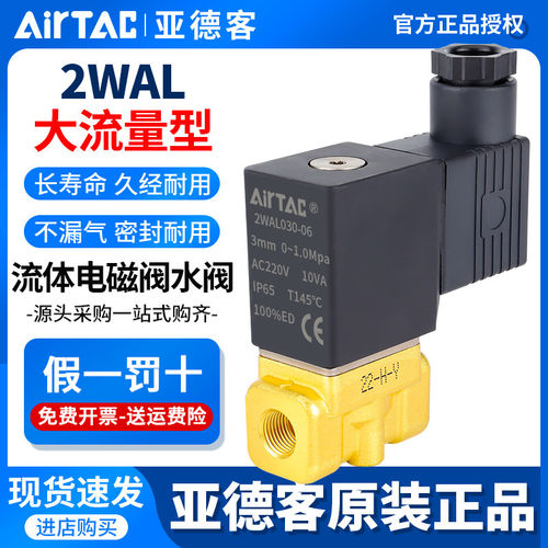 亚德客流体电磁阀水阀2WA
