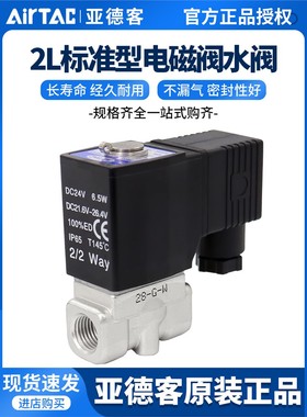 亚德客不锈钢高温电磁阀2L030-08/06 2L050/150-10/15 2L200-20