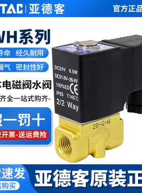 亚德客流体电磁阀2WH030/050-06/08/10/15高压型水阀AC220/DC24V
