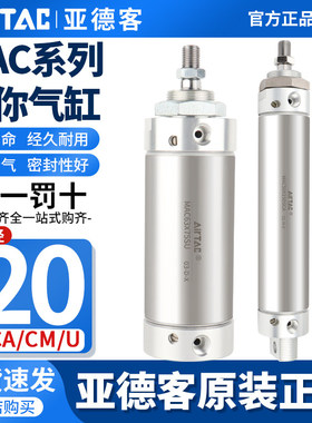 亚德客带缓冲迷你气缸MAC20/25X50X75X100X125X150X175SU/SCA/SCM