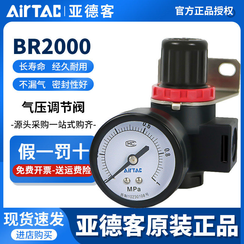 亚德客调压阀BR2气动减3