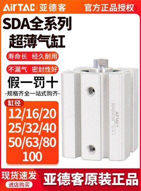 原装亚德客气动小型气缸大推力SDA32X5X10X15X20X25X30X40X50X60S