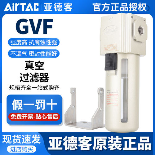 亚德客负压真空过滤器GVF