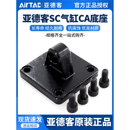 亚德客SC标准气缸附件单